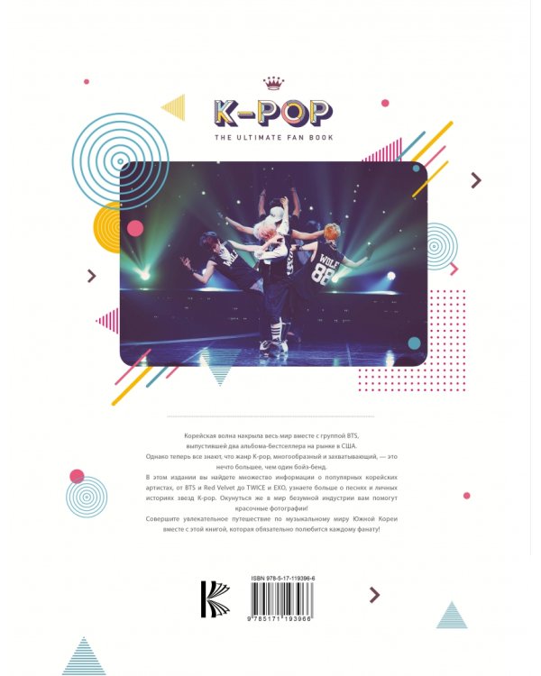 K-POP. Биографии популярных корейских групп