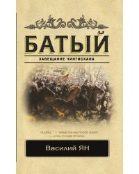 Батый