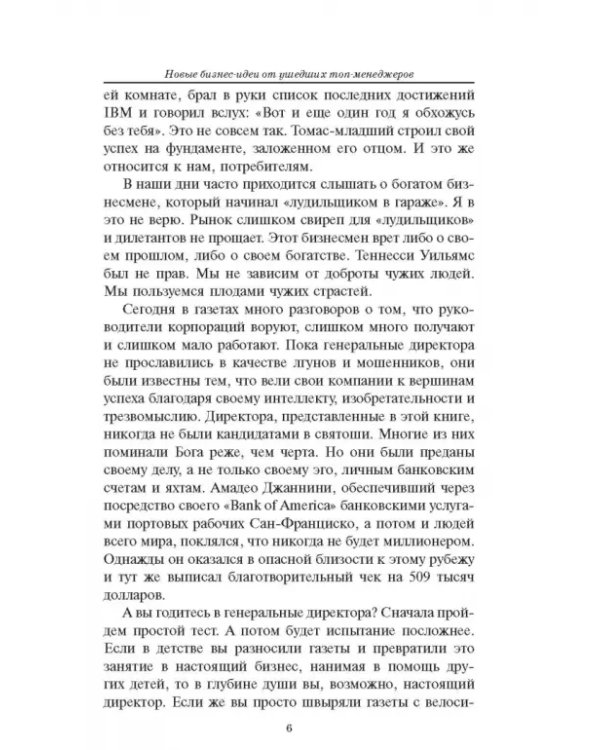 Новые бизнес-идеи от ушедших топ-менеджеров