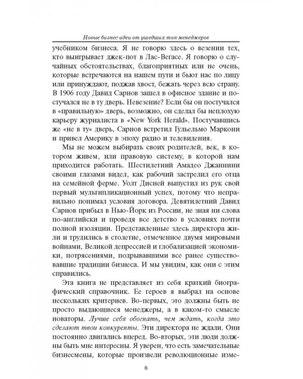 Новые бизнес-идеи от ушедших топ-менеджеров