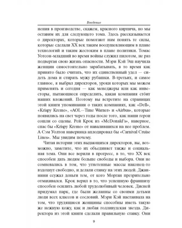 Новые бизнес-идеи от ушедших топ-менеджеров
