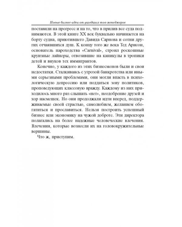 Новые бизнес-идеи от ушедших топ-менеджеров