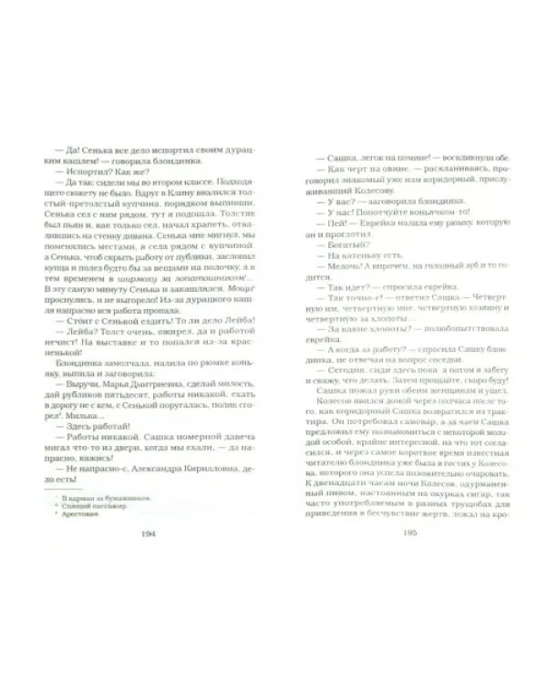 Русский воровской рассказ
