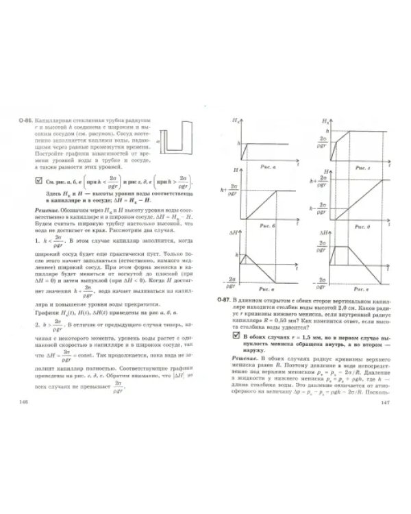 Физика. 10-11 классы. Решения ключевых задач по физике для профильной школы