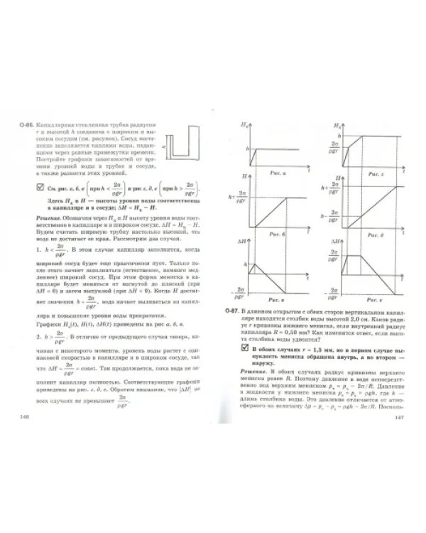 Физика. 10-11 классы. Решения ключевых задач по физике для профильной школы