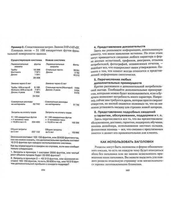 Руководство по ведению продаж. Путеводитель в мире бизнеса