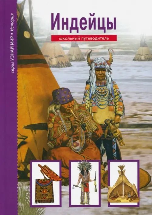 Индейцы