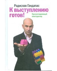 К выступлению готов! Презентационный конструктор