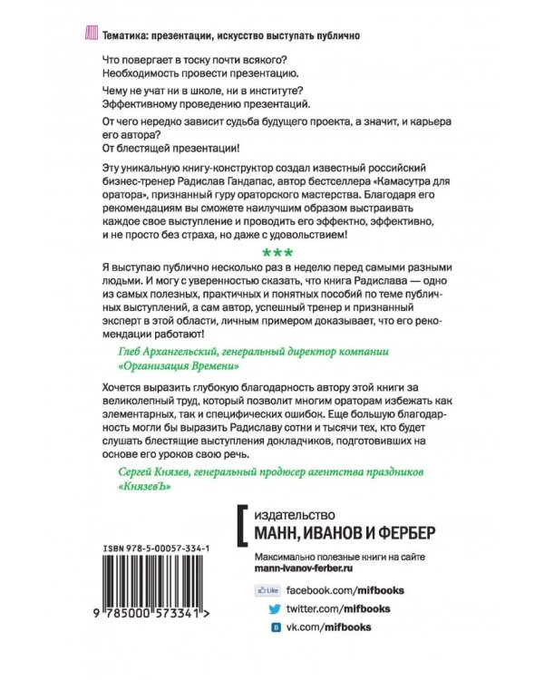 К выступлению готов! Презентационный конструктор
