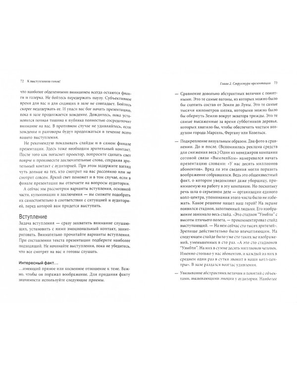 К выступлению готов! Презентационный конструктор