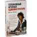 CD-ROM (MP3). Телефонный арсенал администратора. Аудиокнига