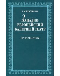 Западноевропейский балетный театр. Очерки истории. Преромантизм