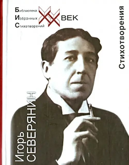 Библиотека избранных стихотворений. ХХ век Стихотворения. Стеклянная дверь