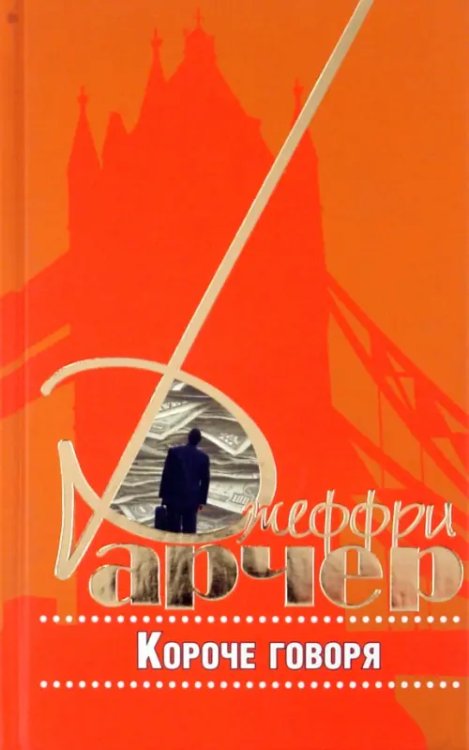 Короче говоря Короче говоря