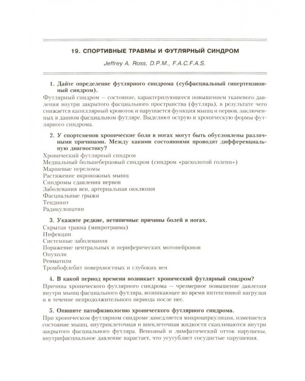 Секреты голеностопного сустава и стопы