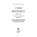 Дополнительное изображение книги «Физика. В 3-х книгах. Книга 2. Электродинамика. Оптика. Учебное пособие»