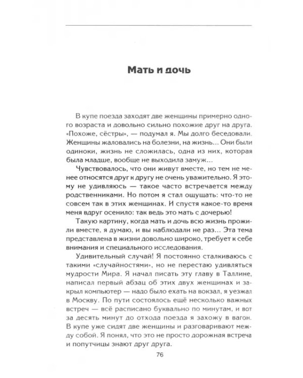 Дополнительное изображение книги «Путы материнской любви»
