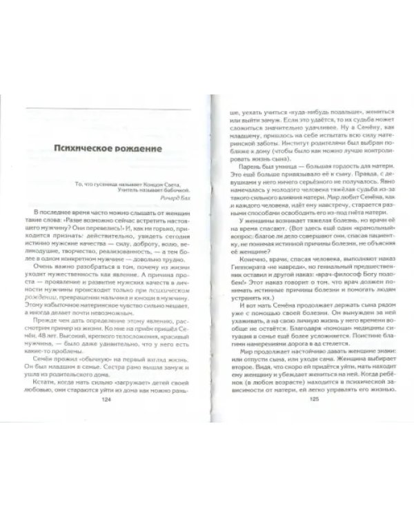 Дополнительное изображение книги «Путы материнской любви»