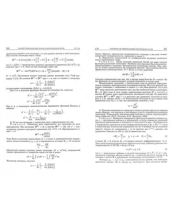 Теоретическая физика. В десяти томах. Том VIII. Электродинамика сплошных сред