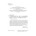Культура научной речи. Текст и его редактирование. Учебное пособие