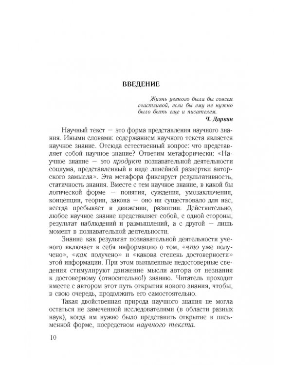 Культура научной речи. Текст и его редактирование. Учебное пособие