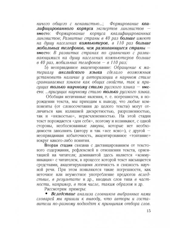 Культура научной речи. Текст и его редактирование. Учебное пособие