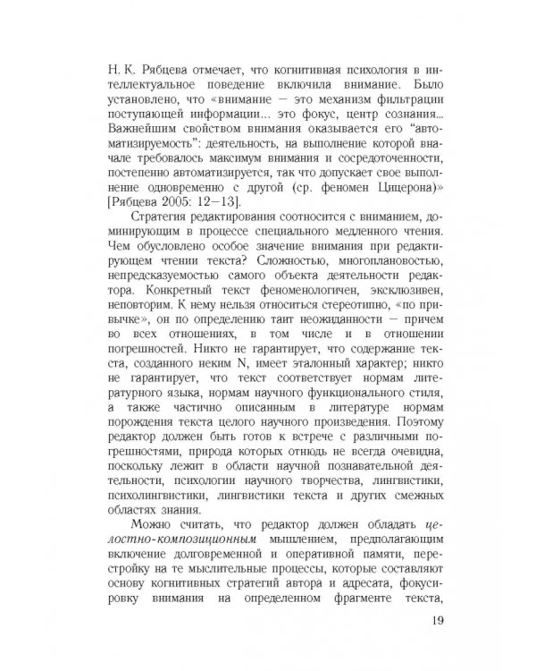 Культура научной речи. Текст и его редактирование. Учебное пособие