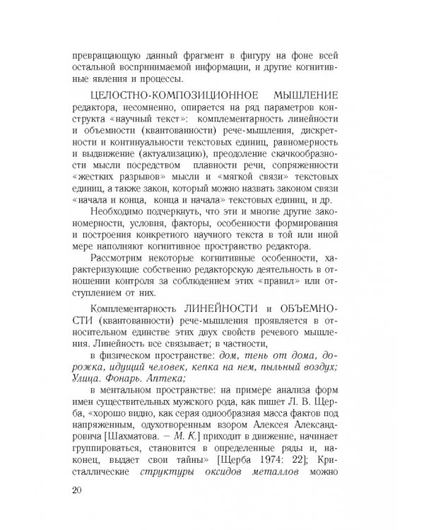 Культура научной речи. Текст и его редактирование. Учебное пособие