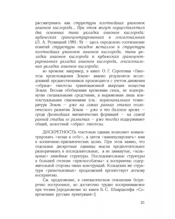 Культура научной речи. Текст и его редактирование. Учебное пособие