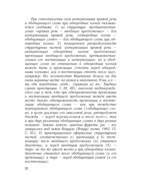 Культура научной речи. Текст и его редактирование. Учебное пособие