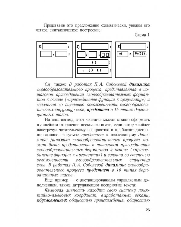 Культура научной речи. Текст и его редактирование. Учебное пособие