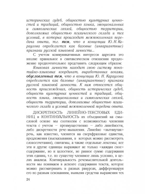 Культура научной речи. Текст и его редактирование. Учебное пособие