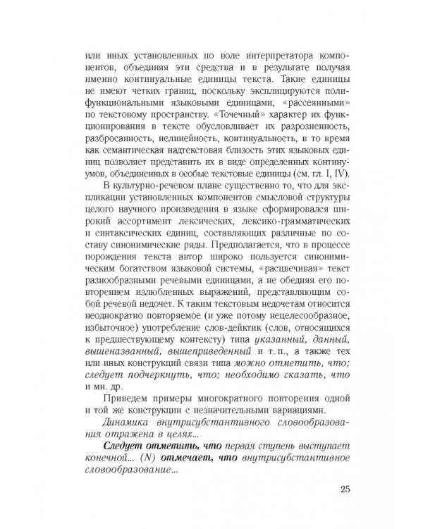 Культура научной речи. Текст и его редактирование. Учебное пособие