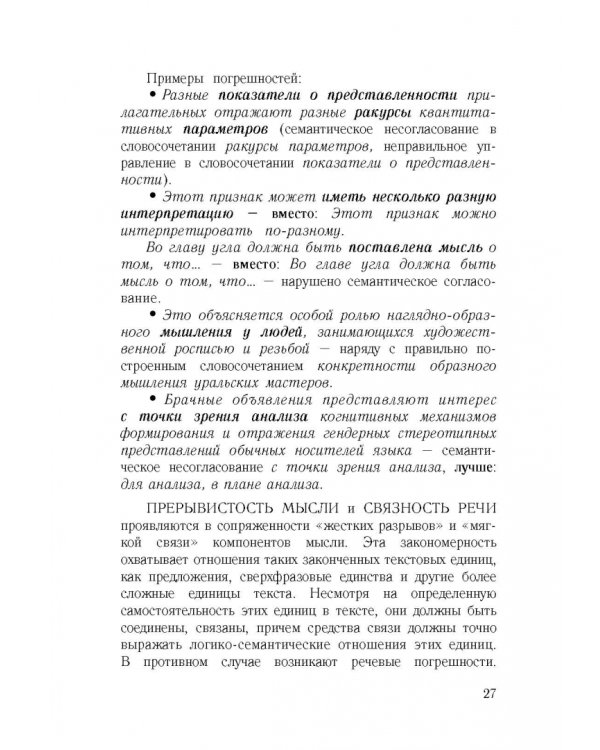 Культура научной речи. Текст и его редактирование. Учебное пособие