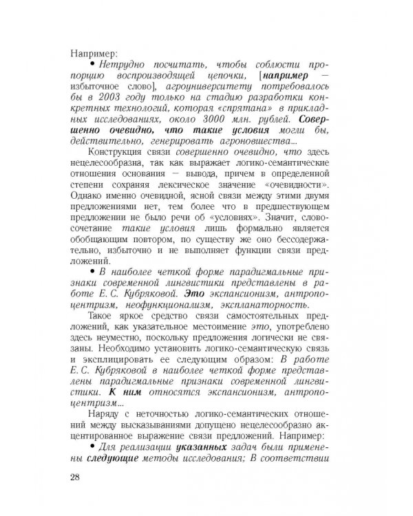 Культура научной речи. Текст и его редактирование. Учебное пособие