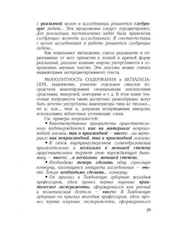 Культура научной речи. Текст и его редактирование. Учебное пособие