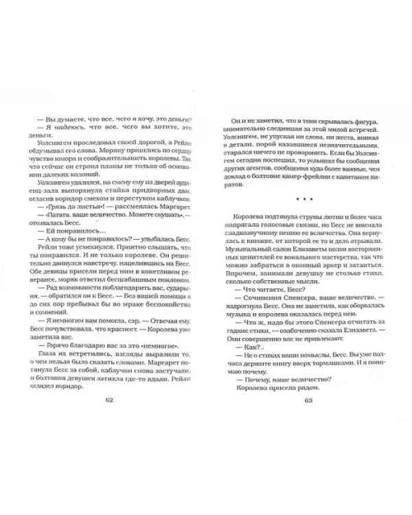 Елизавета: Золотой век