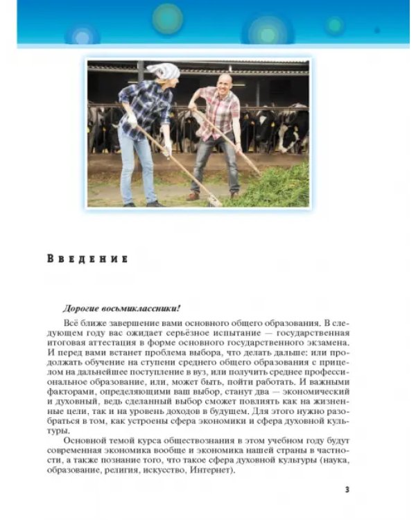 Обществознание. 8 класс. Учебник