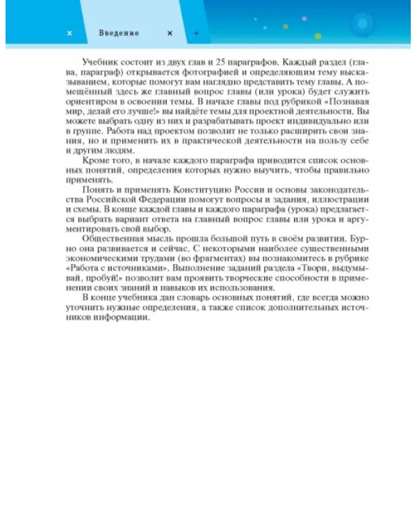 Обществознание. 8 класс. Учебник