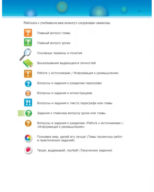 Обществознание. 8 класс. Учебник