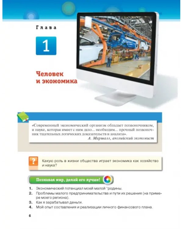 Обществознание. 8 класс. Учебник