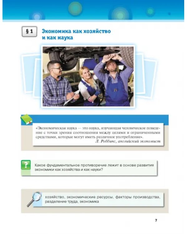 Обществознание. 8 класс. Учебник