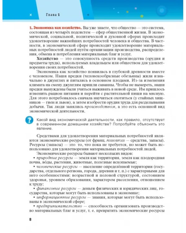Обществознание. 8 класс. Учебник