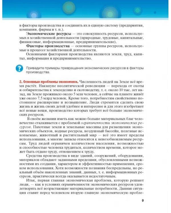 Обществознание. 8 класс. Учебник