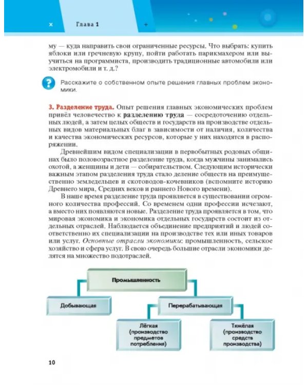 Обществознание. 8 класс. Учебник