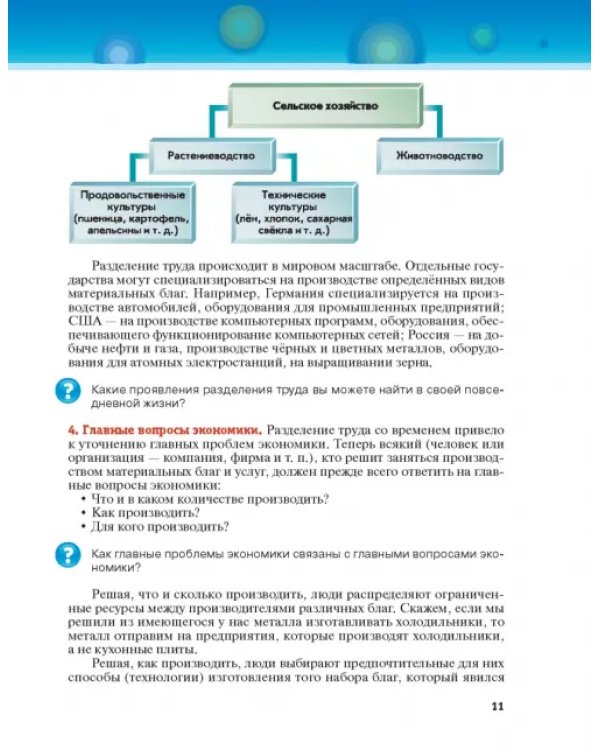 Обществознание. 8 класс. Учебник