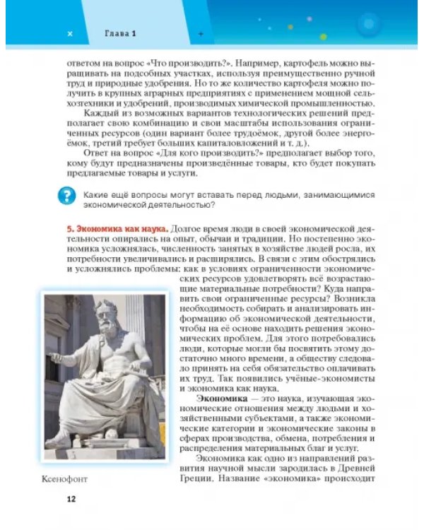 Обществознание. 8 класс. Учебник