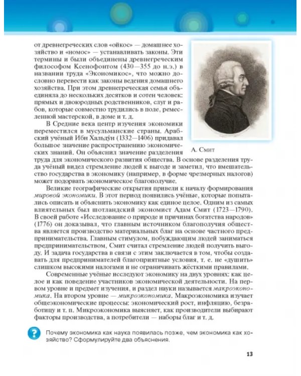 Обществознание. 8 класс. Учебник