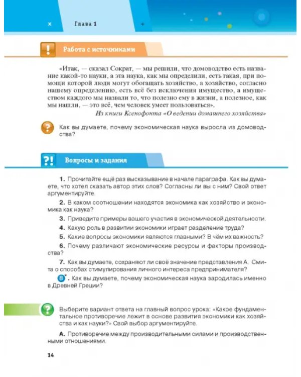 Обществознание. 8 класс. Учебник