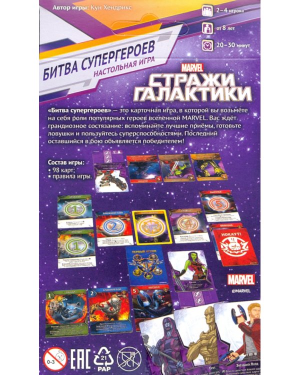 Дополнительное изображение книги «Настольная игра "Стражи Галактики: Битва супергероев"»